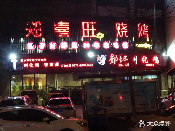 郑喜旺烧烤(政通路店)图片