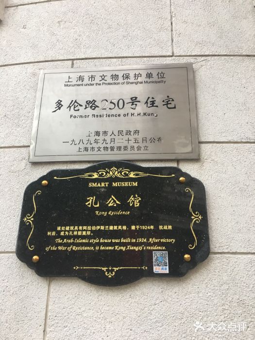 孔公馆图片