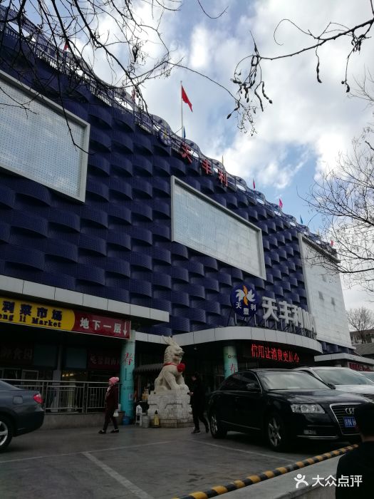 天丰利市场(和平里店-门面图片-北京购物-大众点评网