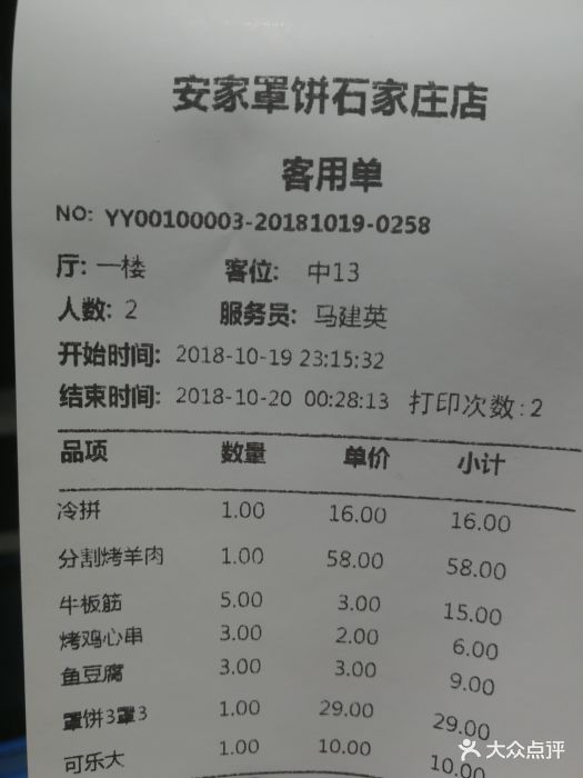 石家庄制作流水账单 大众点评