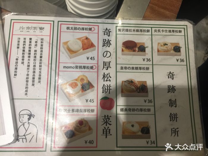 汴京茶寮·舒芙蕾制饼所(新街口店)菜单图片 - 第1137张