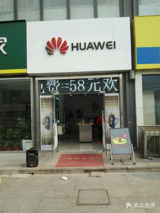 华为授权体验店(河东万达广场店-图片-天津购物-大众点评网