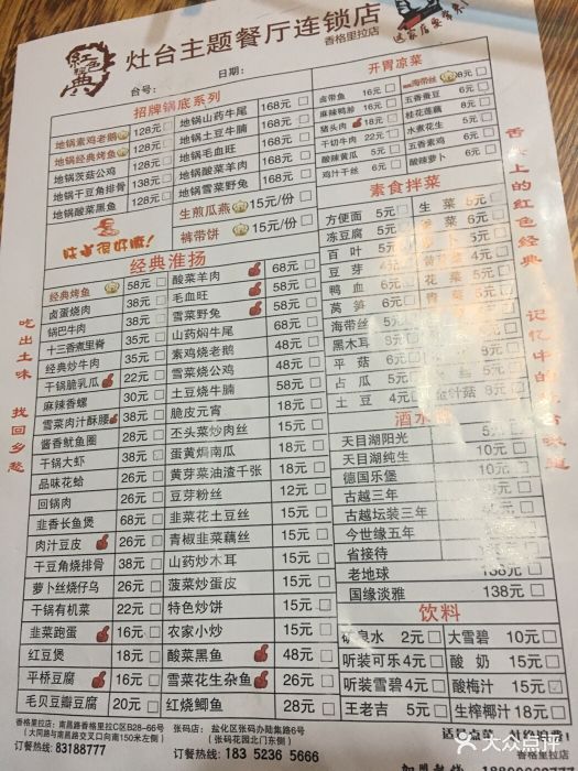 红色经典灶台主题餐厅连锁店--价目表-菜单图片-淮安