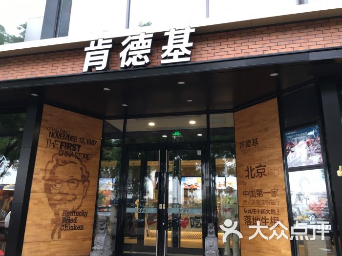 肯德基(前门店)图片 - 第1张