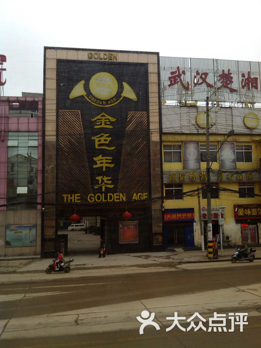 金色年华量贩ktv(雄楚大道店)门面图片 第1张