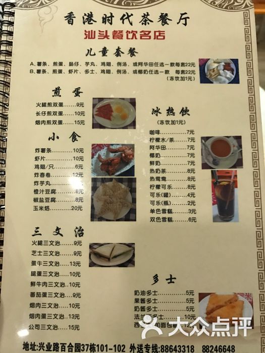 香港时代茶餐厅菜单图片 - 第3张