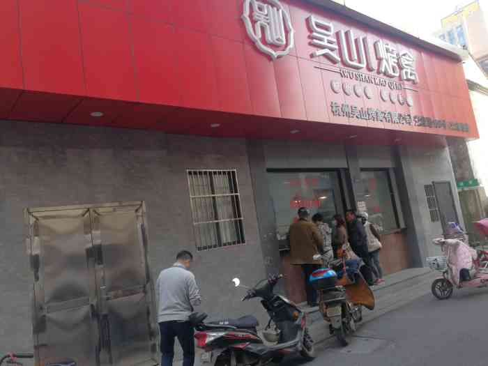 吴山烤禽店(光复店"在奎元馆吃完面随手一搜发现近700米内.