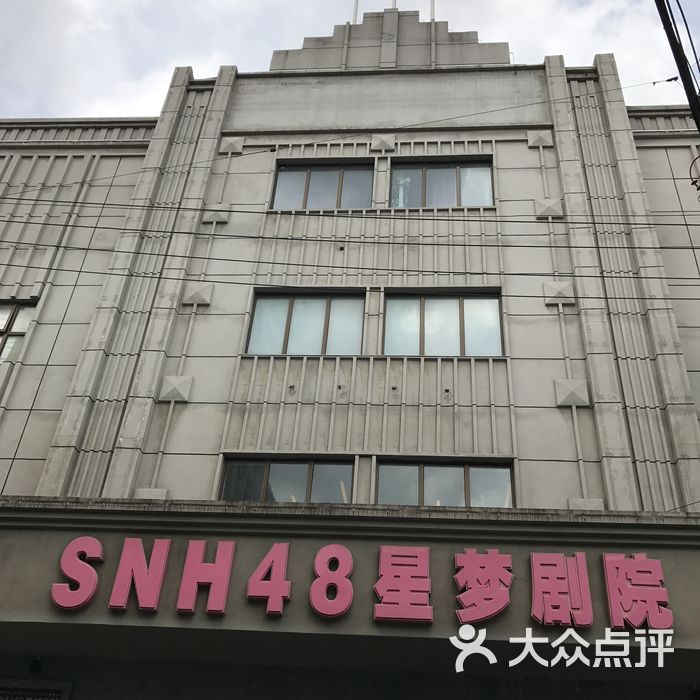 snh48星梦剧院