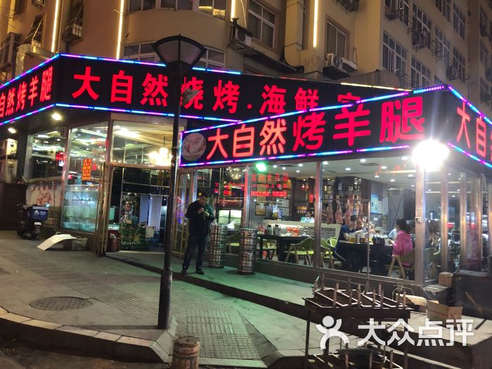 大自然烧烤(大成路店)图片 - 第2张