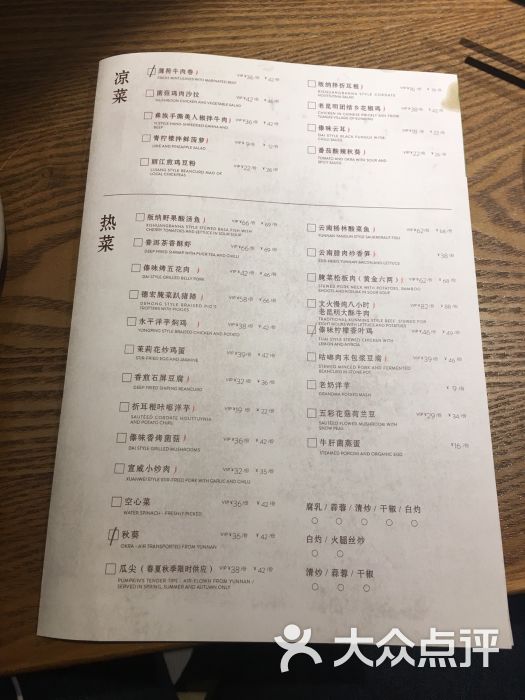 云海肴云南菜(德基广场店)菜单图片 - 第7张