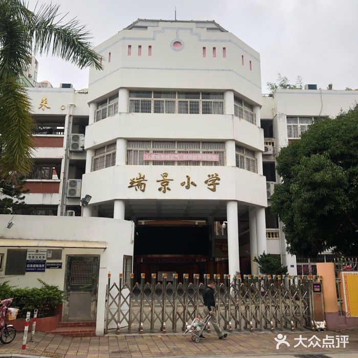 瑞景小学图片