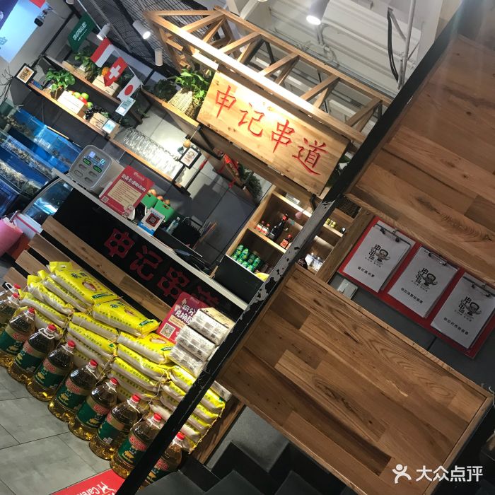 申记串道(万达华府店-环境图片-大连美食-大众点评网