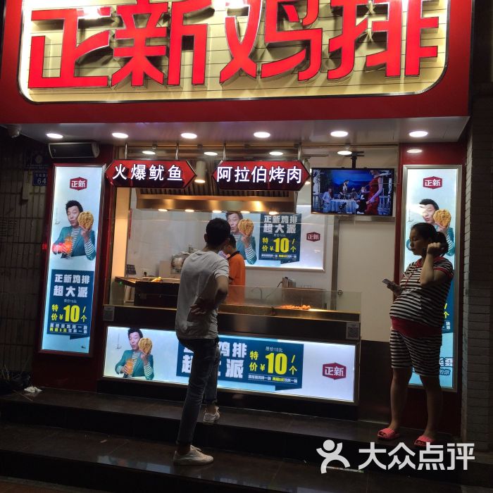 正新鸡排(万松园店)店面图片 - 第14张