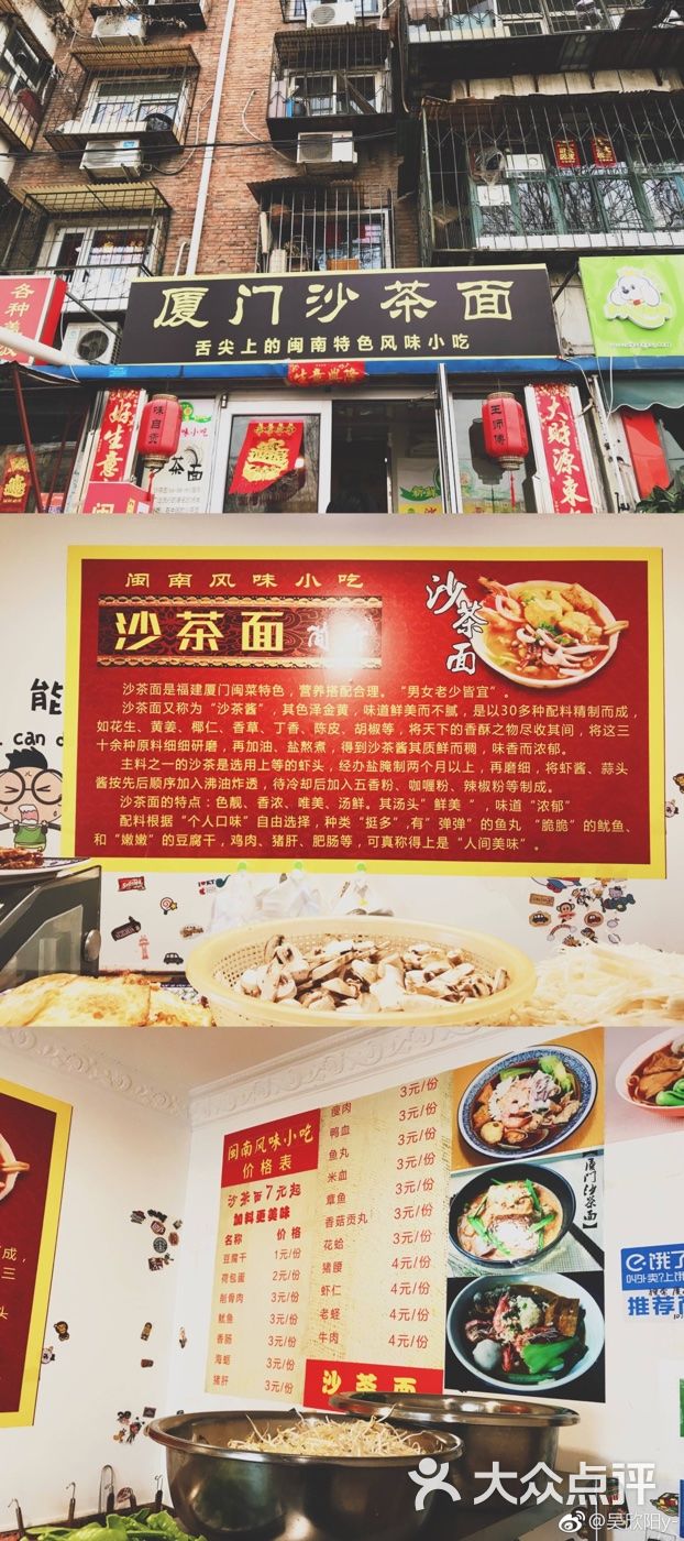 厦门沙茶面