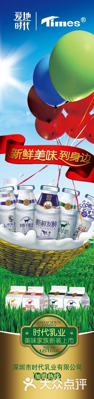 时代鲜羊奶图片 第2张