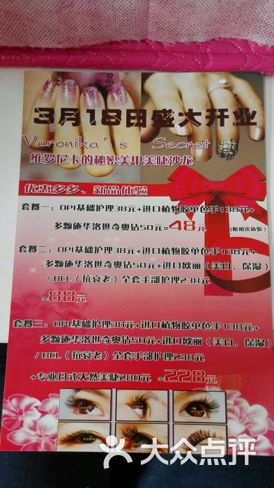 维罗妮卡的秘密 美甲美睫纹绣沙龙宣传单图片 - 第279张