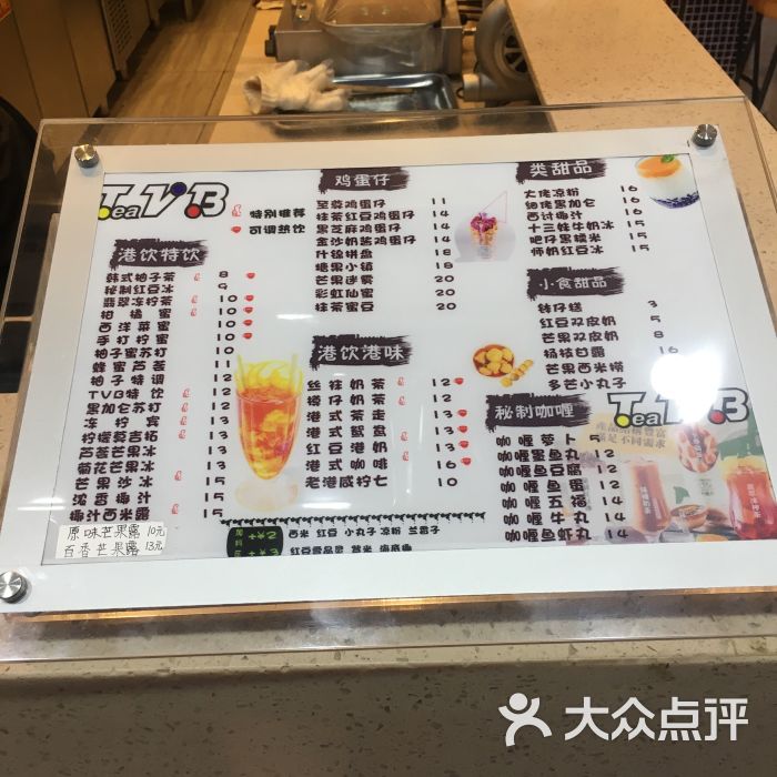 tvb港芝悦奶茶农院店菜单图片 - 第3张