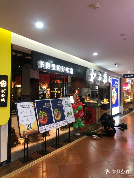 和府捞面(石景山喜隆多店)-门面图片-北京美食-大众