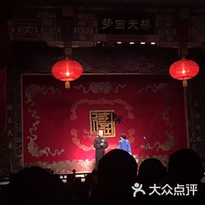 德云社(三里屯店)图片 - 第2张