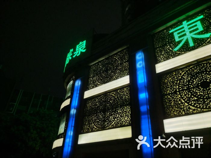 东方棕泉国际会所(金田路店)-图片-深圳休闲娱乐-大众点评网