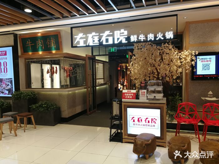 左庭右院鲜牛肉火锅(大宁国际店)门面图片 第1519张