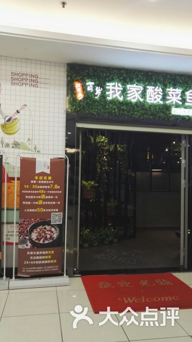 百岁我家酸菜鱼(民治店)图片 - 第52张