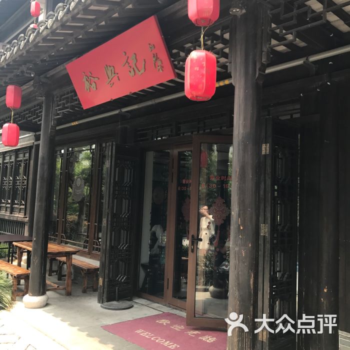 裕兴记面馆(斜塘老街店)-图片-苏州美食-大众点评网