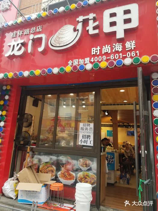 龙门花甲(桂林路店)图片 - 第66张