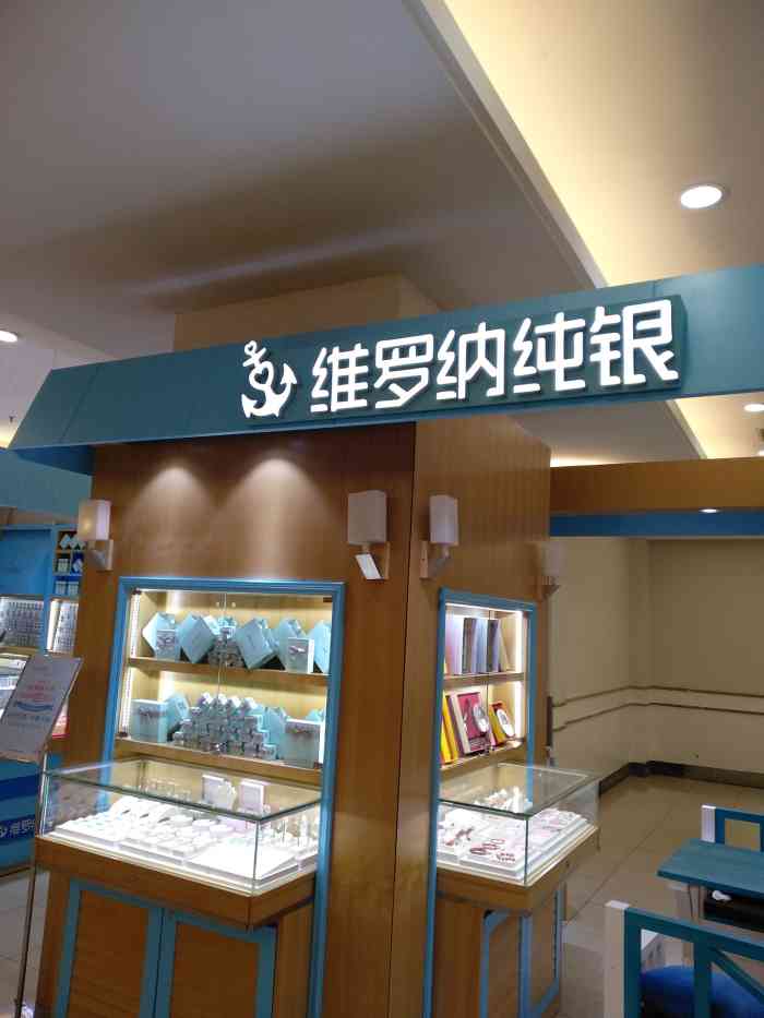 维罗纳纯银何山路大润发店