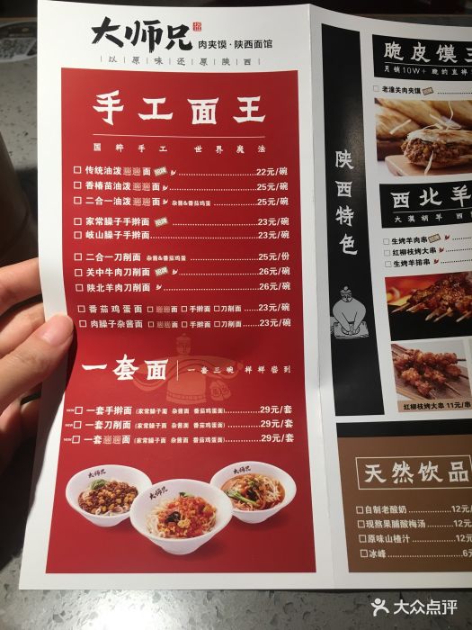 大师兄·肉夹馍·陕西面馆(花城汇店)--价目表-菜单