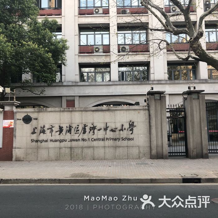 卢湾第一中心小学