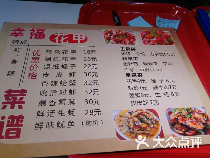 幸福花甲(怡福店)-菜单图片-湛江美食-大众点评网