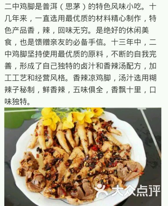 夏小妹辣鸡脚-图片-永仁县美食-大众点评网