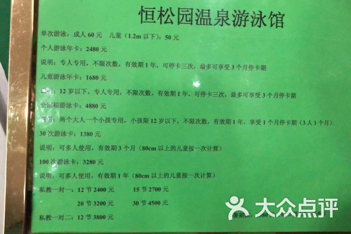 恒松园温泉游泳馆图片 - 第3张