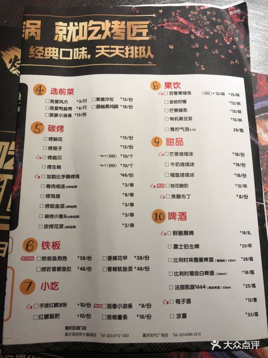 烤匠麻辣烤鱼(群光店)--价目表-菜单图片-成都美食-大众点评网