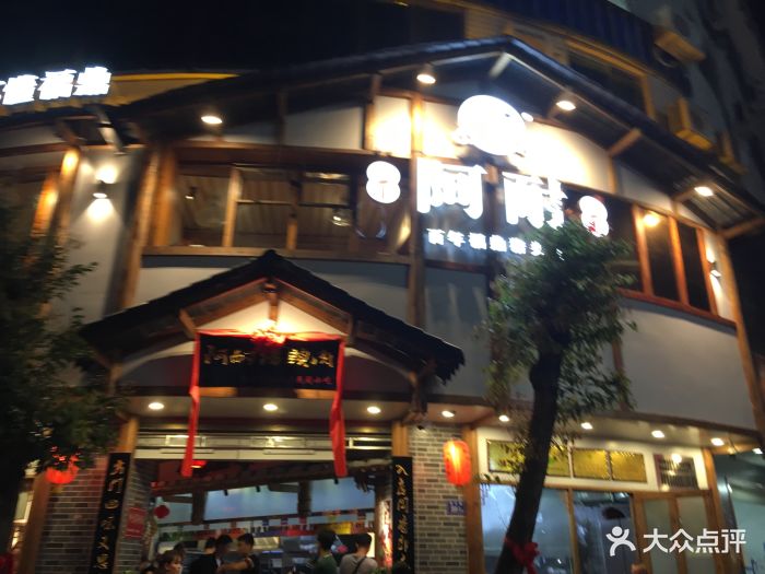 阿耐佳阳猪头肉(海口路总店)--环境图片-福鼎美食