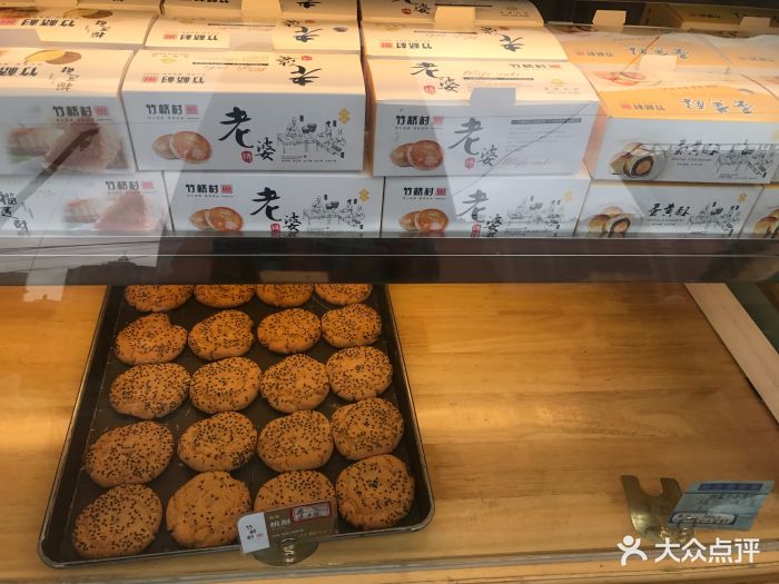 竹桥村宫廷糕点(西关店)图片 - 第57张