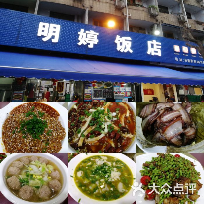 明婷饭店-图片-成都美食-大众点评网