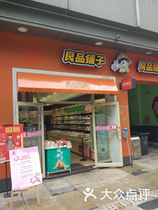 良品铺子(南昌万达金街店)图片 - 第4张