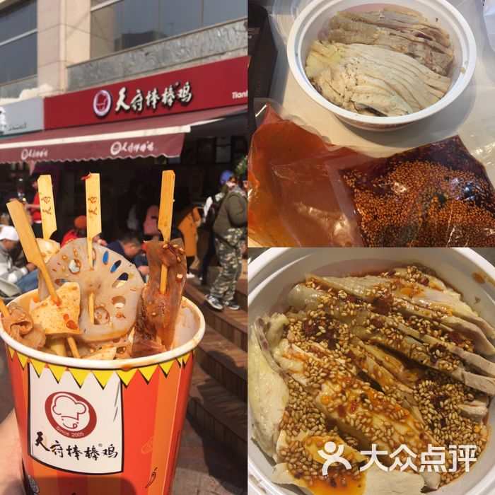 天府棒棒鸡