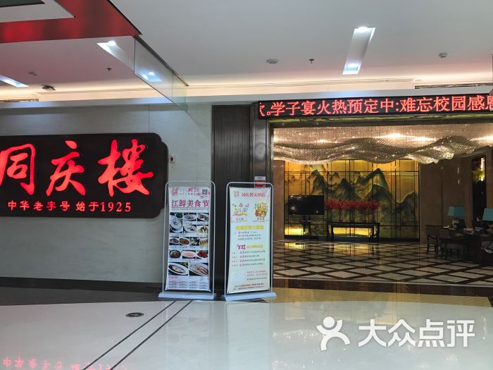 同庆楼(安镇店)-图片-无锡美食-大众点评网