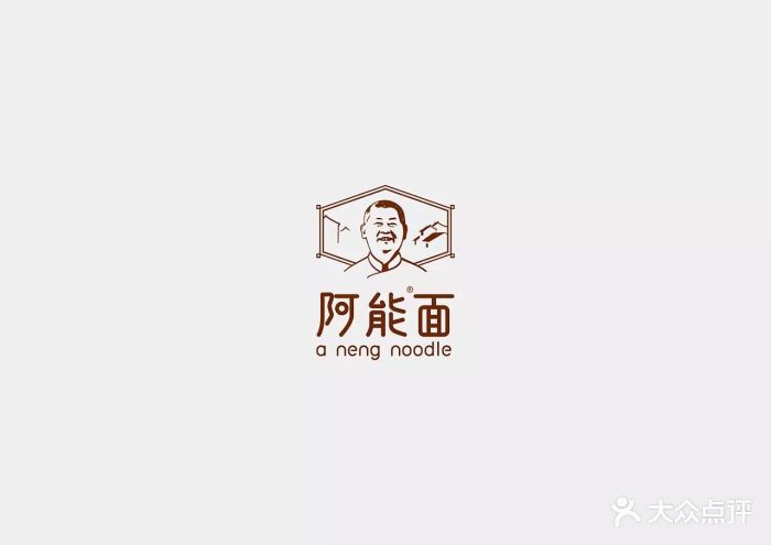 阿能面店图片