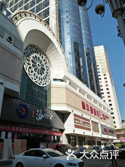 新华都购物广场(五四路店)图片 - 第16张