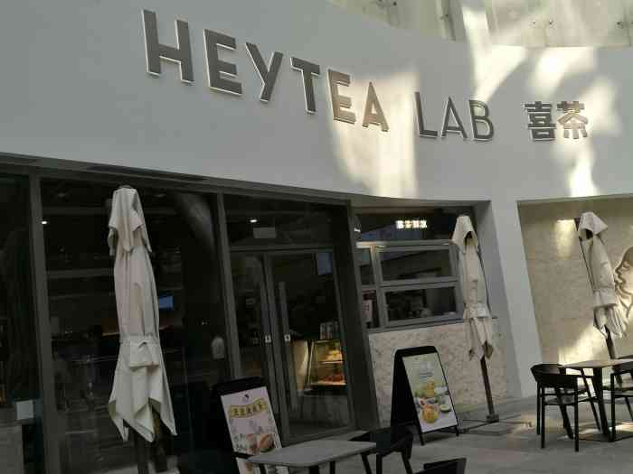 济南亮v有福利 恒隆广场的喜茶lab店很不错,楼上楼下两层很宽敞,一楼