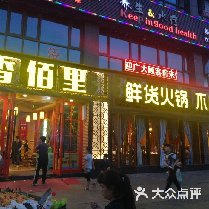 香佰里鲜货火锅