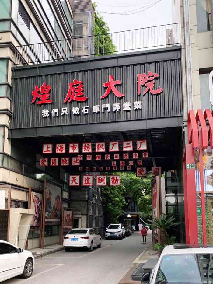 煌庭大院(叶城路店"朋友圈吃货大神强烈推荐的一家店,怀旧走起.