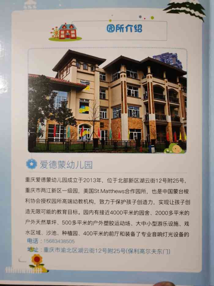 爱德蒙幼儿园-"还行,优点是离家近,价格贵了一点!"-大众点评移动版