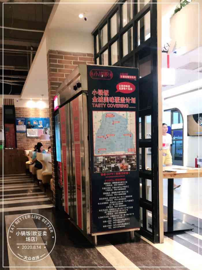 小锅饭(欧亚卖场店)