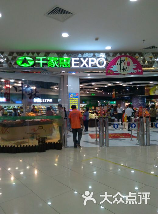 文峰千家惠expo精品超市(文峰城市广场店)图片 第2张