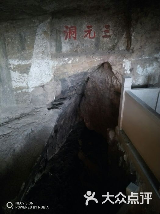 三元洞-图片-马鞍山周边游-大众点评网
